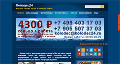 Desktop Screenshot of kolodec24.ru