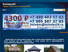 Tablet Screenshot of kolodec24.ru